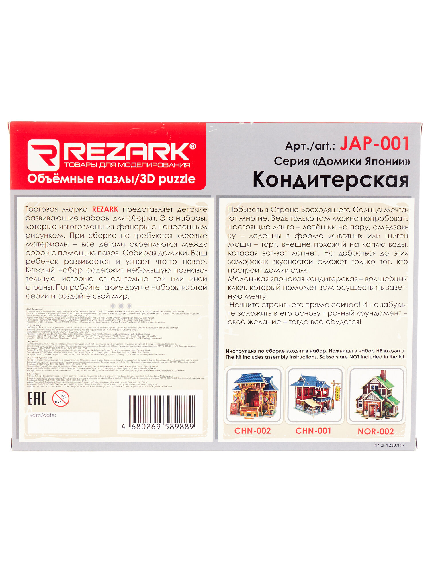 Сборная модель Rezark JAP-001 Кондитерская, 36 элементов