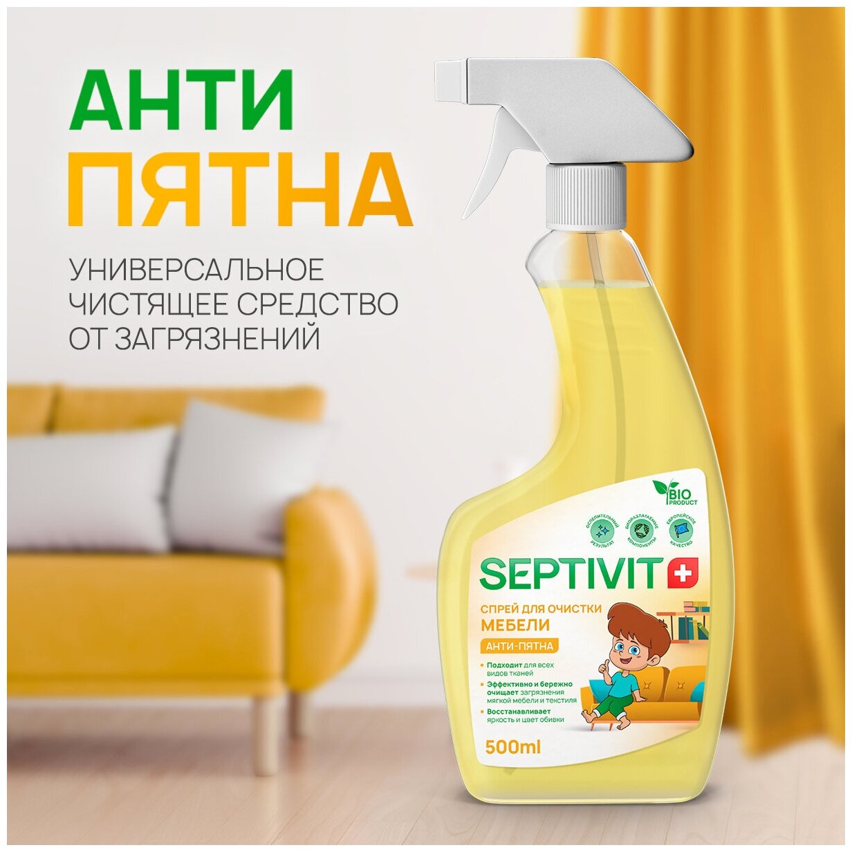Универсальный пятновыводитель SEPTIVIT Premium / Анти-пятна Септивит / Средство для чистки ковров и диванов 500 мл.