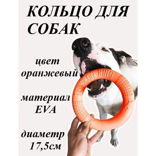 Апортировочное кольцо для собак оранжевое 17,5 см, пуллер, игрушка для фрисби