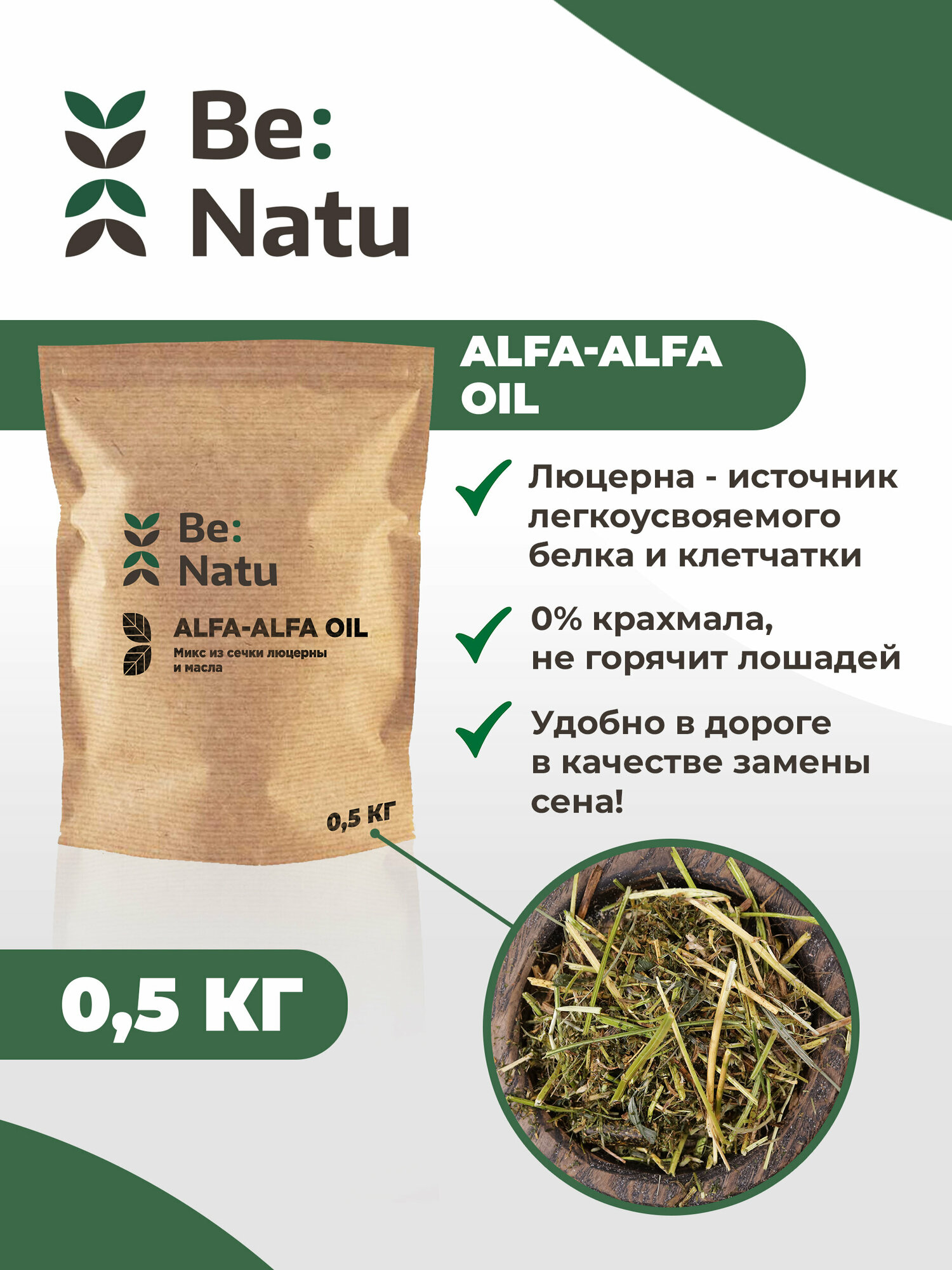 Be: Natu Alfa-Alfa oil 05 кг Корм для лошадей/высокоэнергетический концентрат из смеси люцерны и масла