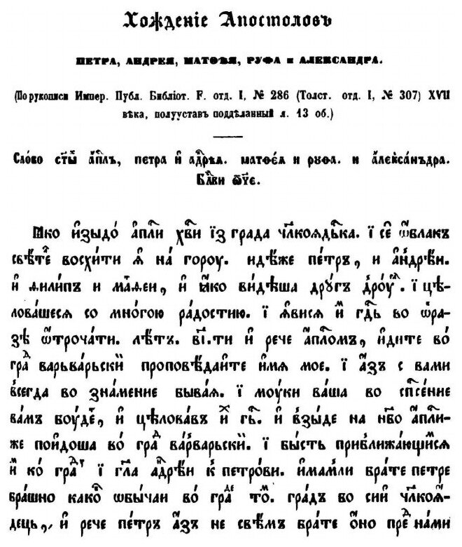 Книга Памятники Отреченной Русской литературы, том 2 - фото №8
