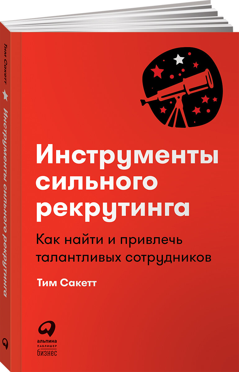 Инструменты сильного рекрутинга: Как найти и привлечь талантливых сотрудников