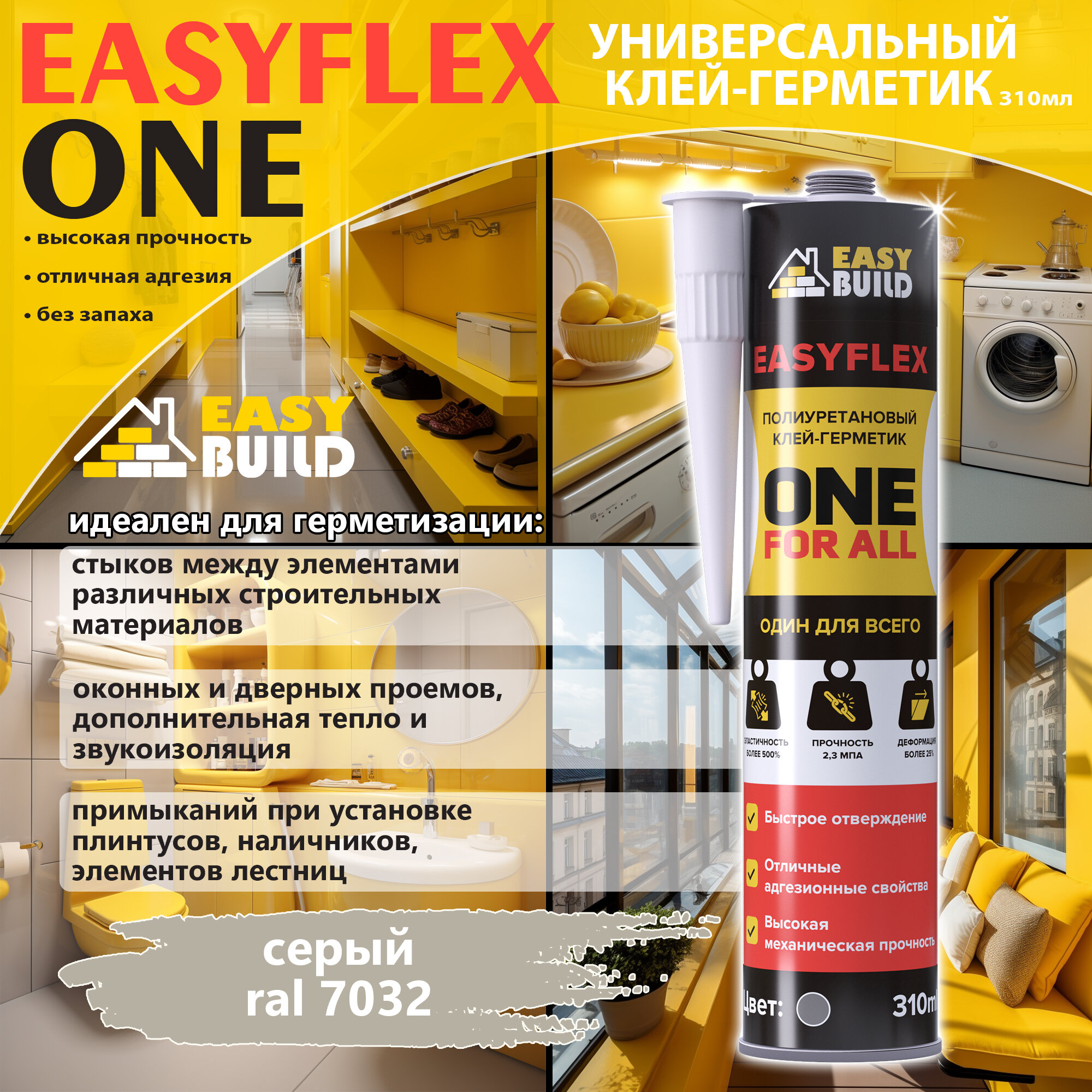 Клей-герметик полиуретановый Easyflex One серый