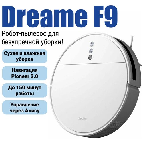 Робот-пылесос Dreame Robot Vacuum-Mop F9 White 2142000₽