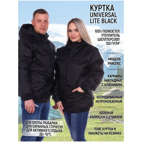 Куртка Universal lite black Скела, размер 48