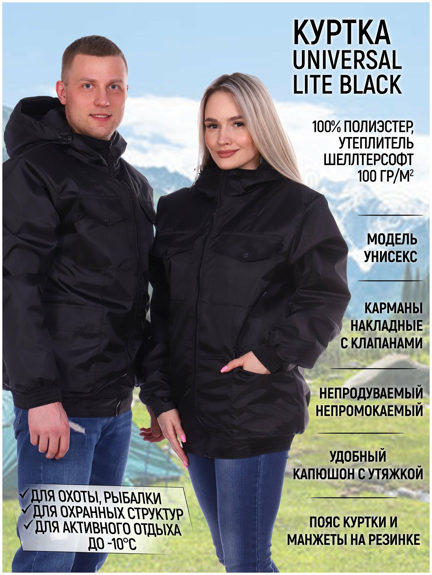 Куртка Universal lite black Скела, размер 60