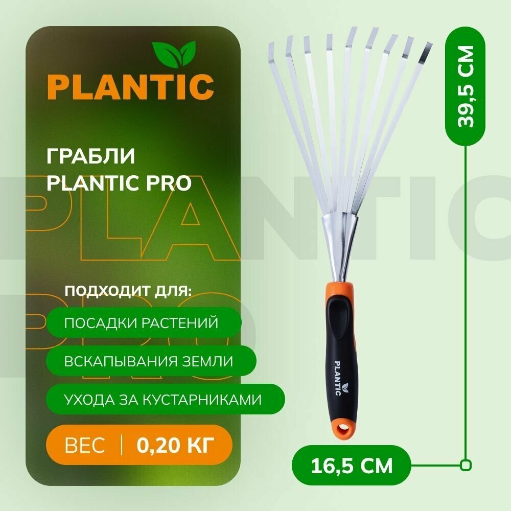 Грабли-рыхлитель Plantic Pro 36384-01 веерные малые, стальные