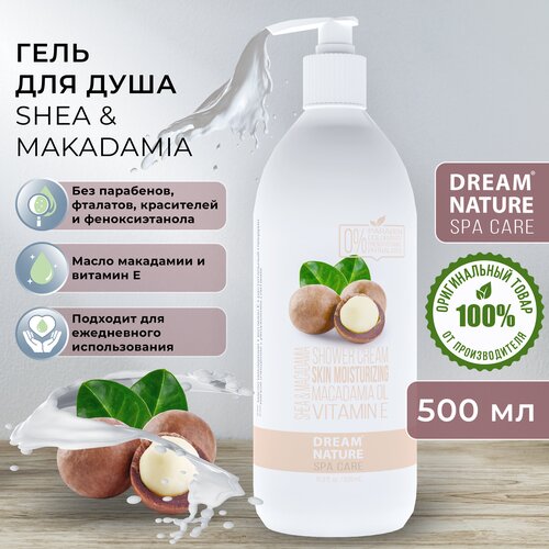 Гель для душа DREAM NATURE SPA CARE «Ши и макадамия», 500 мл