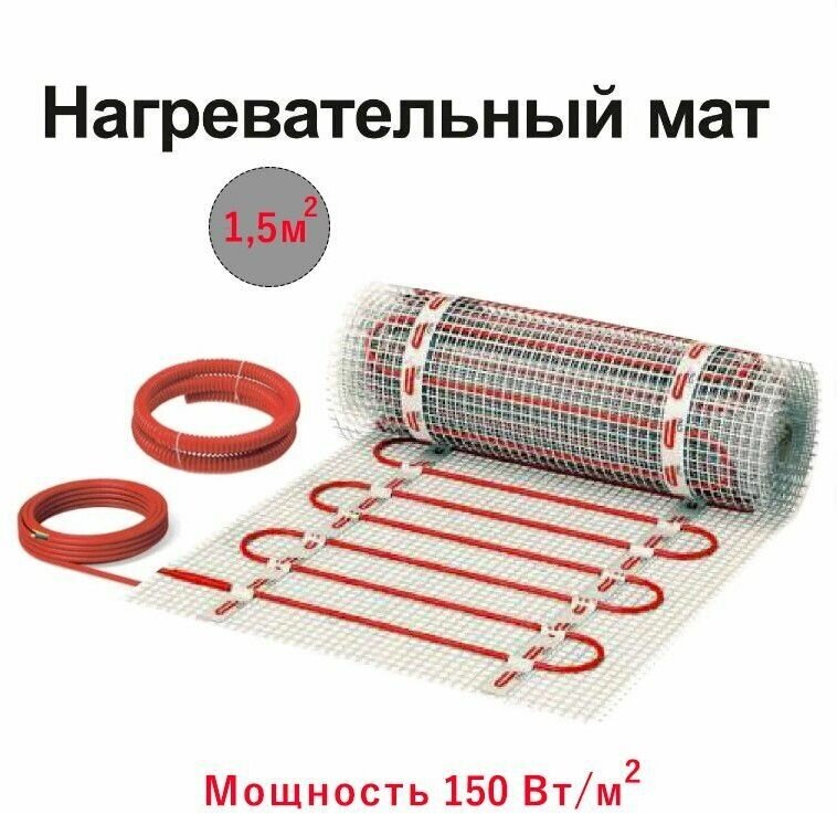 Теплый пол на сетке СТН КМ Light - 225 Вт/1,5 кв. м.