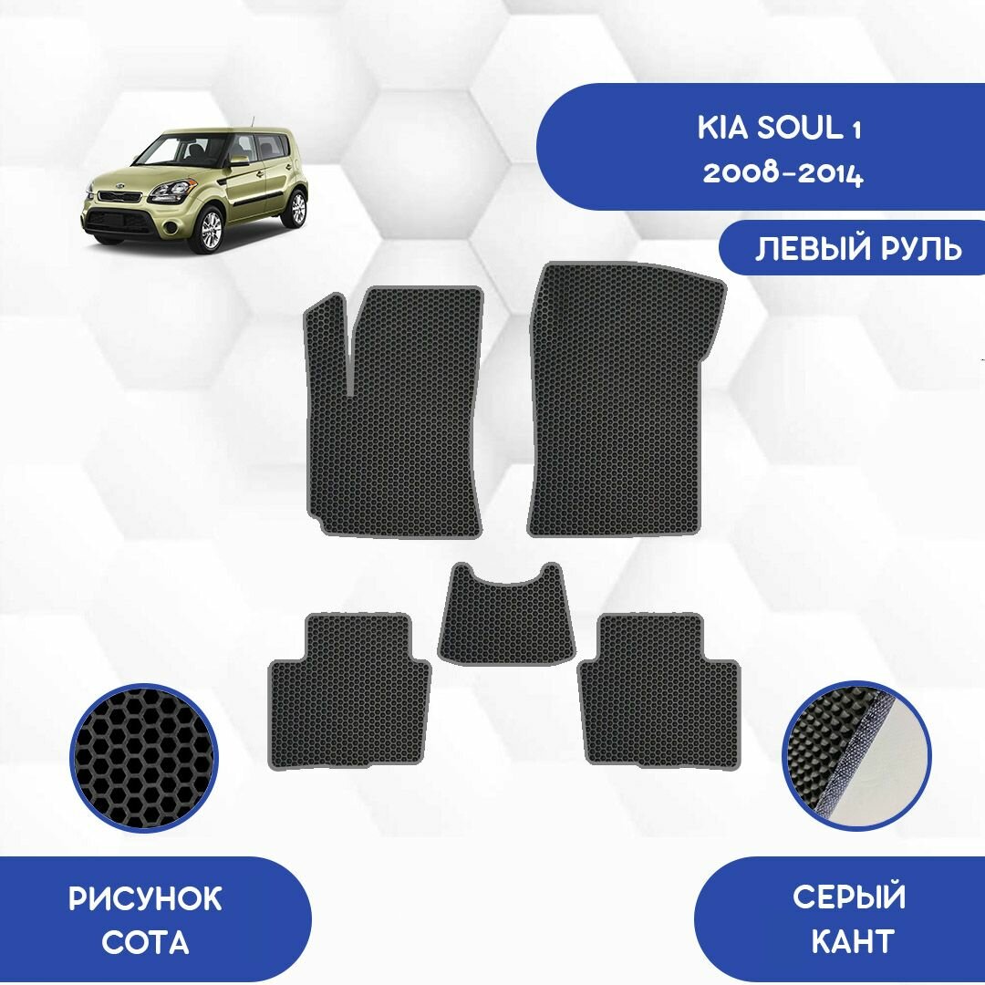 Комплект Ева ковриков SaVakS для Kia Soul 1 2008-2014г / Киа Соул 1 2008-2014 / Авто / Аксессуары / Ева / Эва