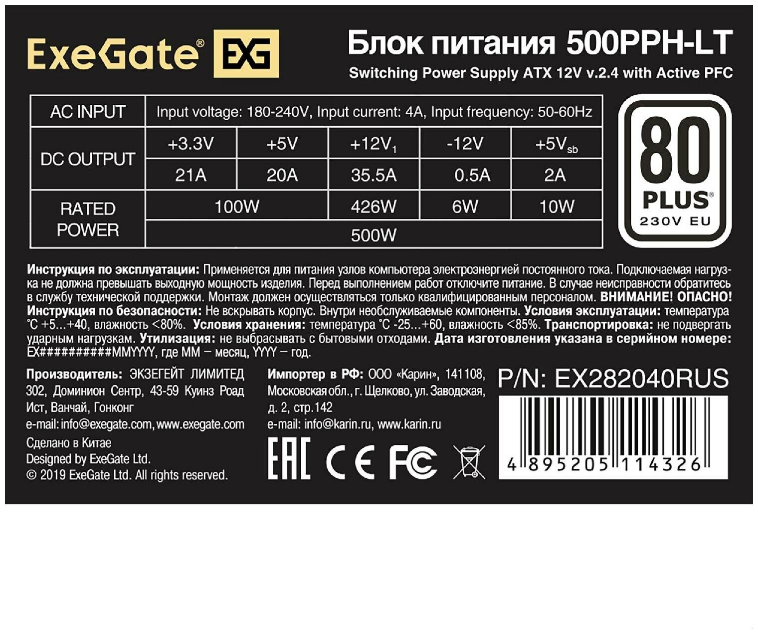 Блок питания EXEGATE 80 PLUS® 500PPH-LT-S-OEM (ATX, APFC, КПД 82% (80 PLUS)SC, 12cm fan, 24pin, (4+4)pin, PCIe, 5xSATA, 3xIDE, black, кабель