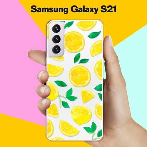 Силиконовый чехол Лимон на Samsung Galaxy S21 силиконовый чехол на samsung galaxy s21 самсунг с21 с 3d принтом lovers hands прозрачный