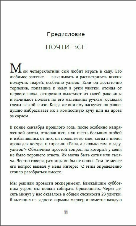 Математика жизни и смерти: 7 математических принципов, формирующих нашу жизнь - фото №4