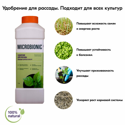 Удобрение для рассады (для всех культур) BIOCRAFT, 1 литр