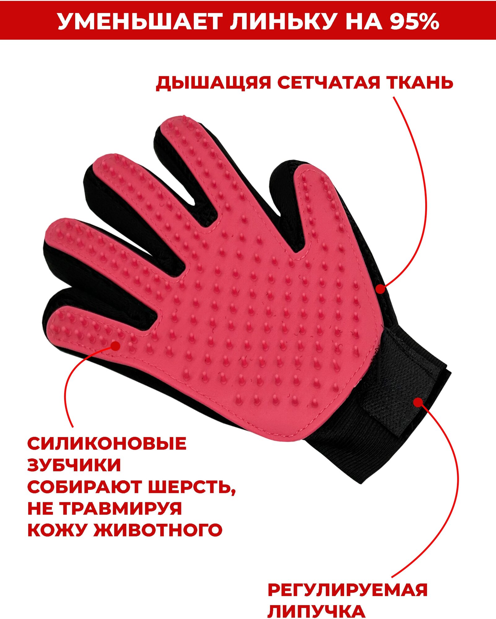 Перчатка для вычесывания шерсти животных Boomshakalaka, груминг-рукавица (правая) для собак и кошек, цвет красный - фотография № 2