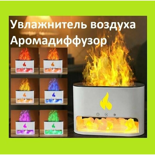 Аромадиффузор с гималайской солью Увлажнитель воздуха с эффектом пламени белый 215900₽