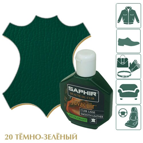 Крем-восстановитель для гладких кож Juvacuir SAPHIR, пластиковый флакон, 75 мл. (20 темно-зеленый)