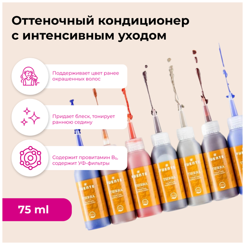 FUENTE Оттеночный кондиционер с интенсивным уходом TIERRA Color Care Spicy Copper 75 мл