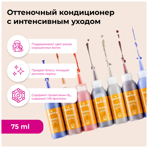 FUENTE Оттеночный кондиционер с интенсивным уходом TIERRA Color Care Spicy Copper 75 мл