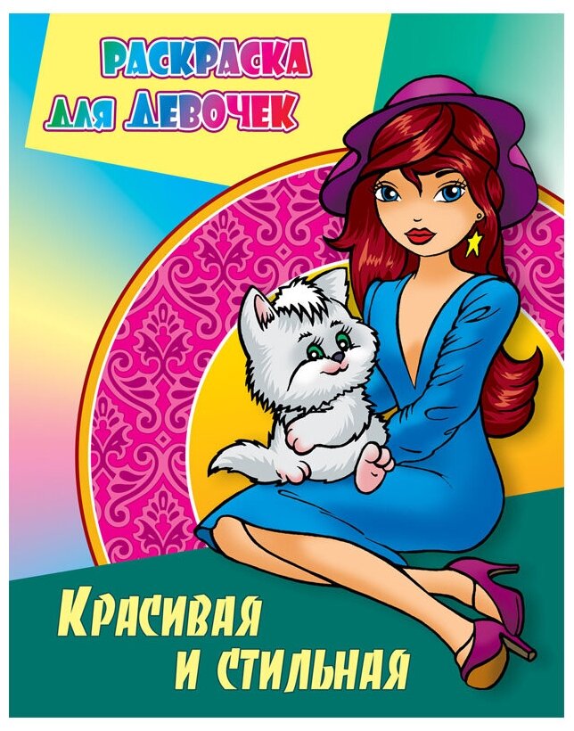 Красивая и стильная (Корсунов Олег (художник)) - фото №1
