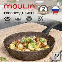 Сковорода антипригарная литая глубокая Moulin Villa Brownstone BS-22-DI, индукция, 22 см