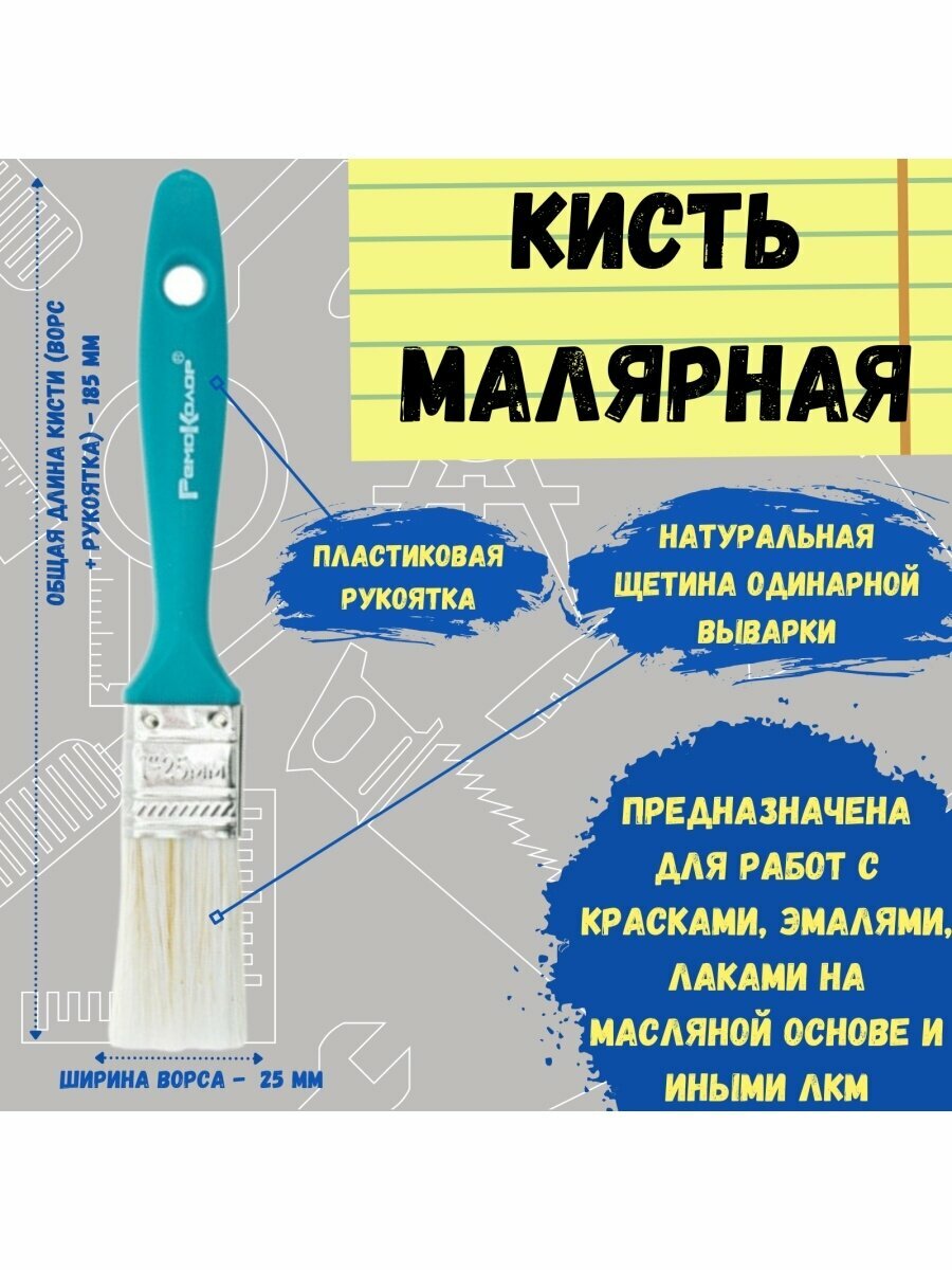 Кисть плоская Гамма Лазурь 25мм РемоКолор Pro арт. 01-7-310