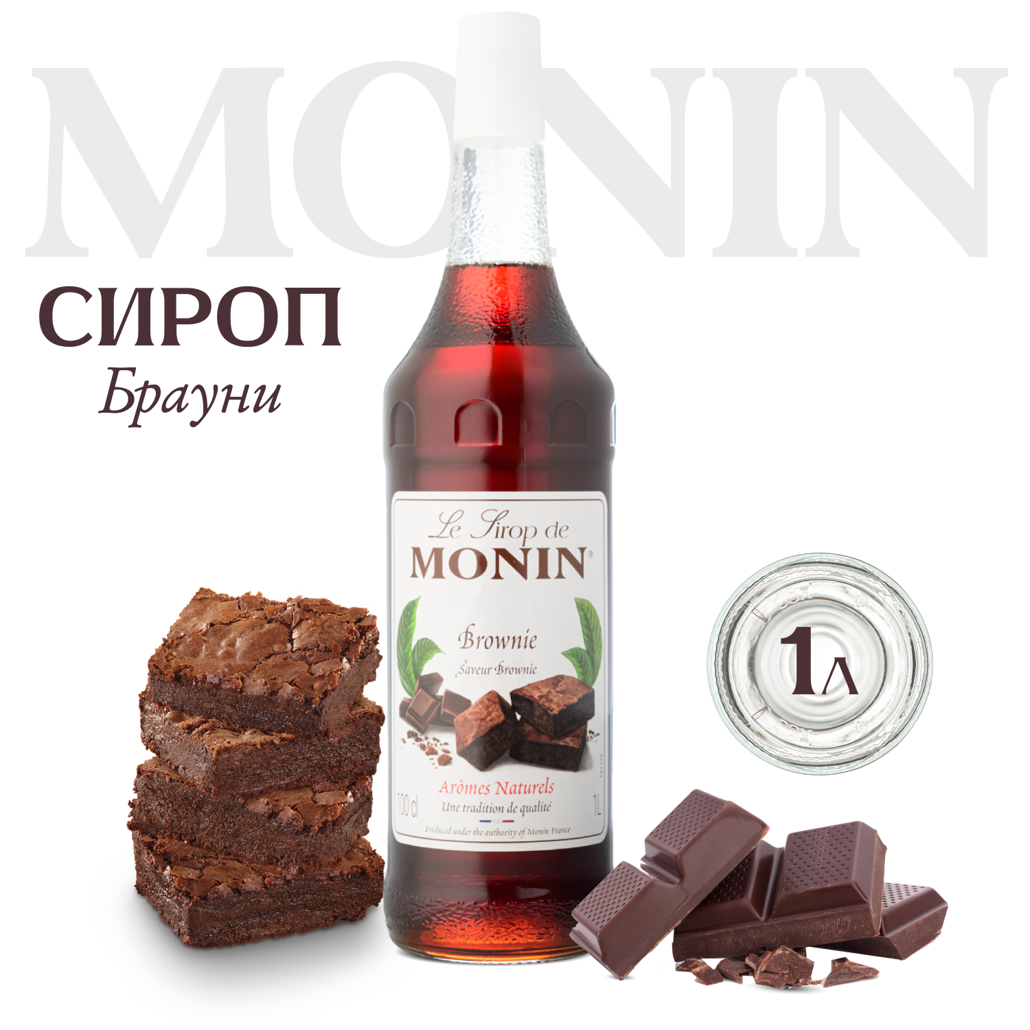 Сироп для кофе и коктейлей Брауни, 1 литр