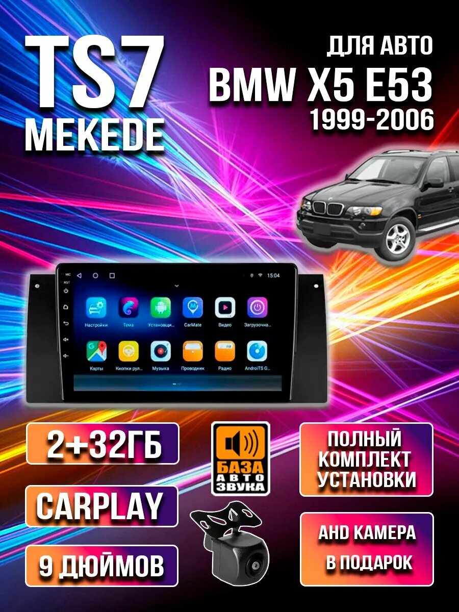 Андроид магнитола Mekede TS7 для BMW X5 e53 1999-2006 Mekede TS7