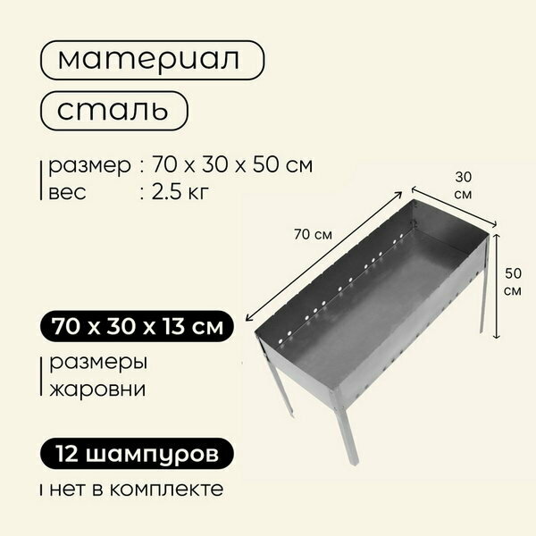 Мангал "Профи", без шампуров, 70x30x50 см, металлический, разборный — фото 1