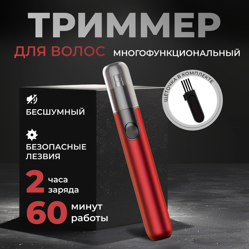 Триммер для носа и ушей 1031₽