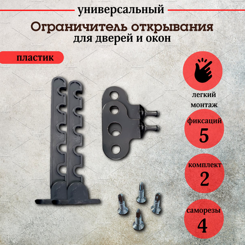 Ограничитель открывания Internika - овальный антрацит 2 шт 376₽