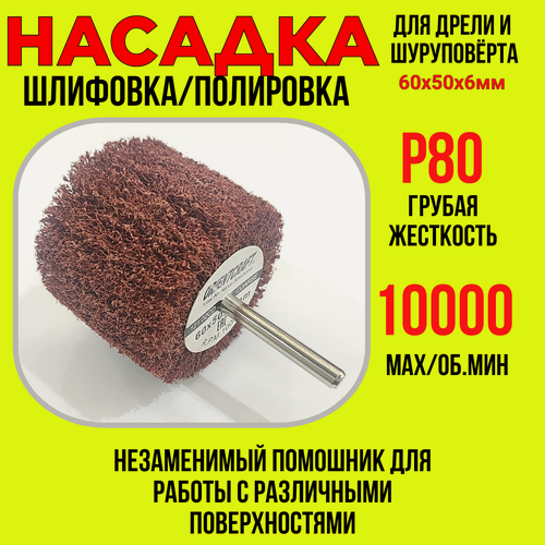 Изображение товара Насадка для дрели и шуруповерта (скотч брайт)для шлифовки/полировки/грубая Р80/60х50х6мм ORIENTCRAFT 121.02CO