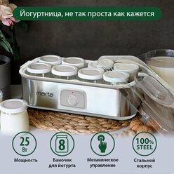 Йогуртница MARTA MT-1853, нержавеющая сталь, белый жемчуг, 25Вт, механическое управление