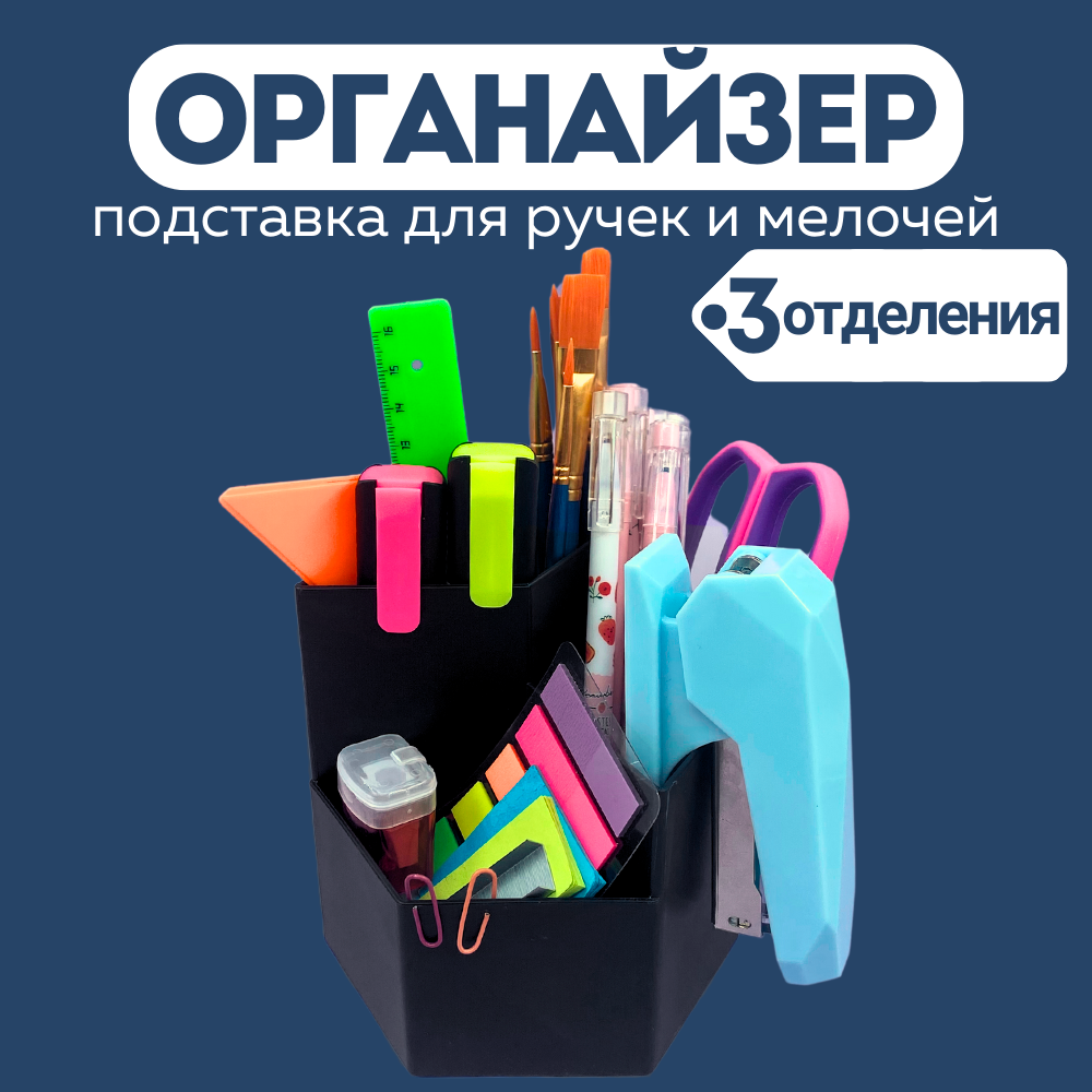 Органайзер для хранения канцелярии подставка для карандашей и ручек CANBI, черный