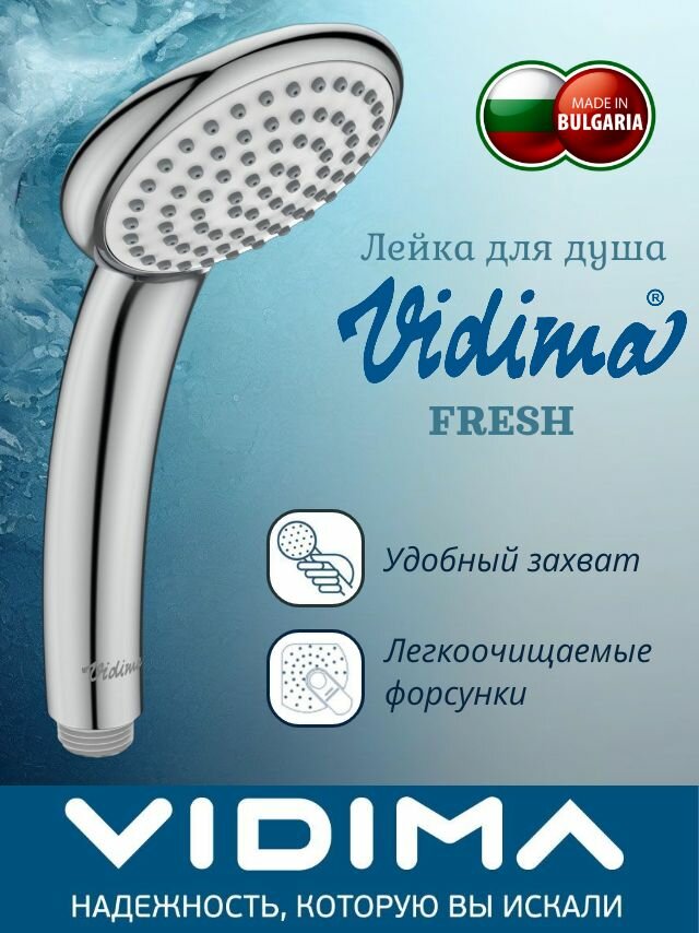 VIDIMA FRESH Душевая лейка в покрытии хром с одним режимом струи
