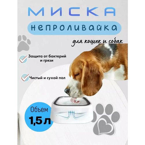 Миска непроливайка для кошек и собак от kosmostore 797₽