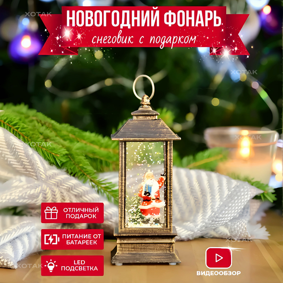 Новогодний фонарь Дед Мороз, снеговик, светильник фонарь, декор для дома, елка, украшение, новогодние подарки