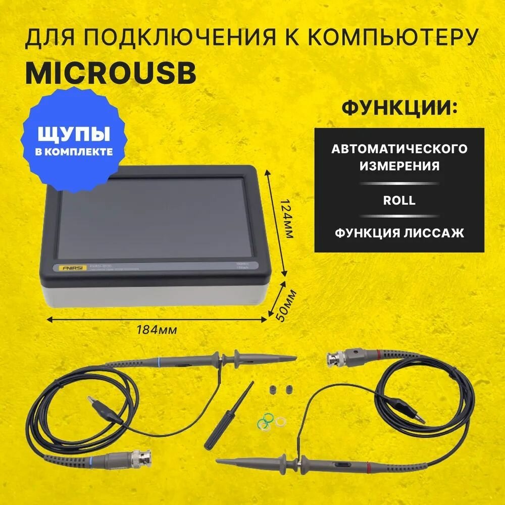 Изображение Цифровой планшетный осциллограф FNIRSI 1013D (2 канала, 100 МГц) / Портативный осциллограф с щупами