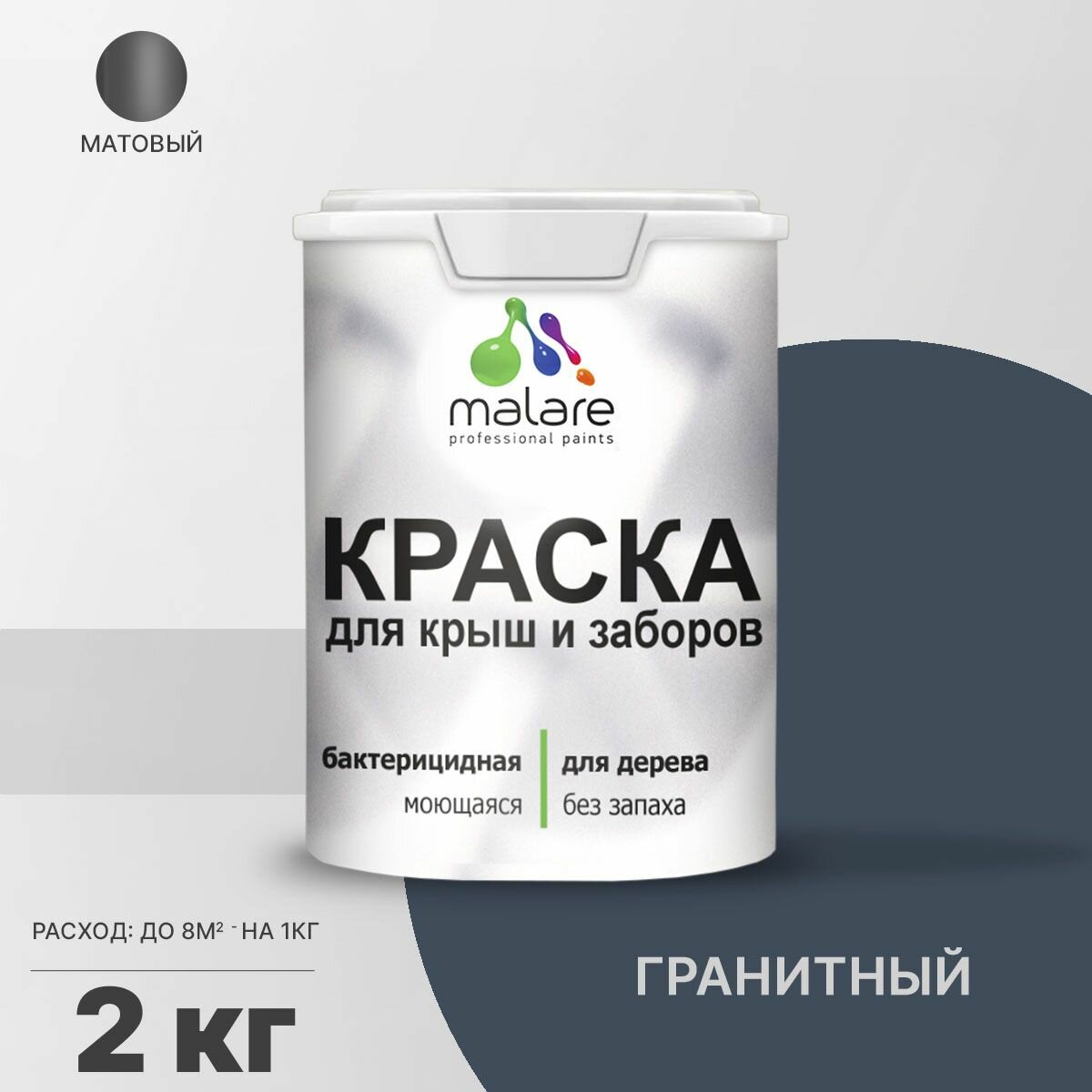 Акриловая краска Malare для деревянного забора/ по дереву для наружных и внутренних работ/ быстросохнущая моющаяся без запаха, матовая, гранитный, 2 кг.
