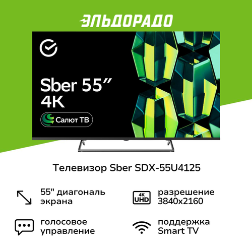 Телевизор Sber SDX-55U4125 37999₽
