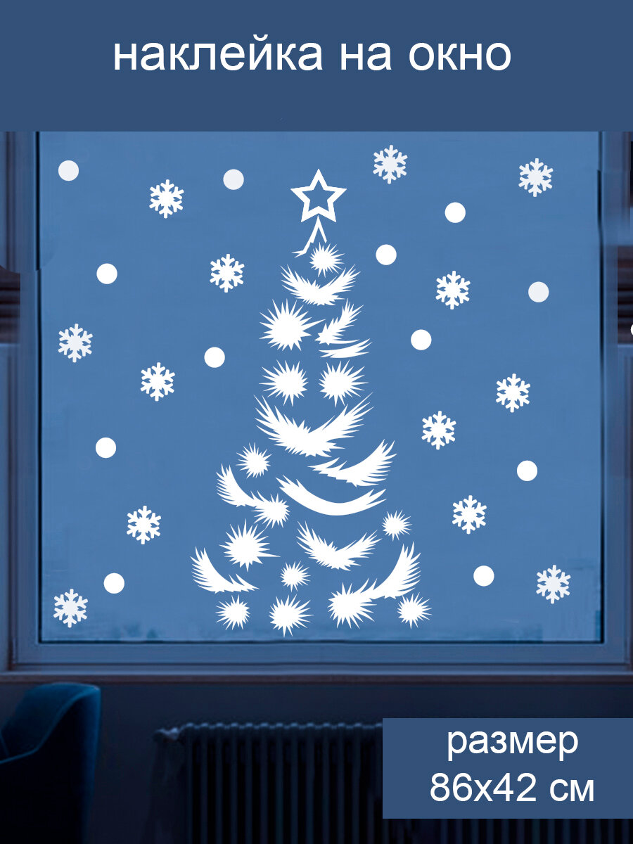 Наклейка 'Елка из веточек' (Новый год праздник снежинки подарки украшение)