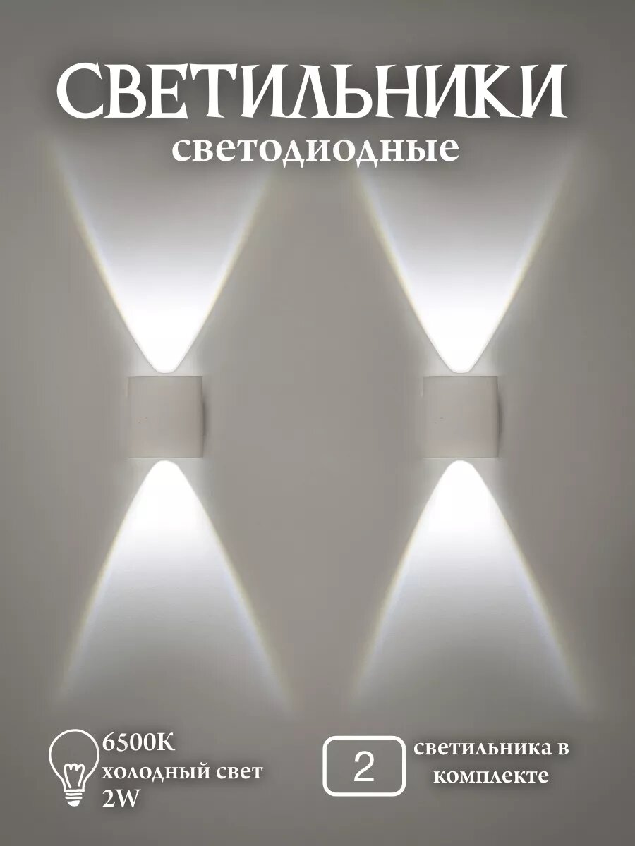 Светильник SoLux Duo, светодиодный, настенный, белый, 2 ВТ, 6500K, 2шт