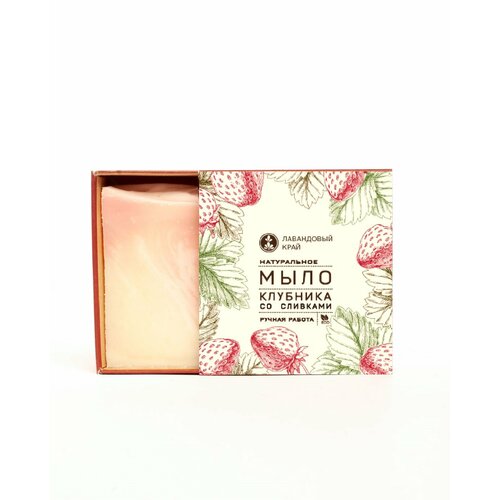Лавандовый край, Натуральное мыло с эфирными маслами, Клубника со сливками, 100 г