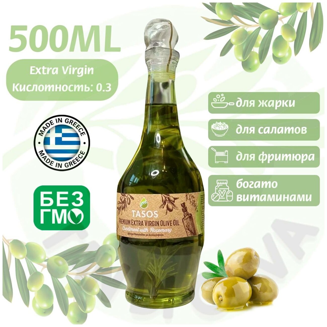 Оливковое масло для салатов, нерафинированное с добавлением розмарина, Tasos Extra Virgin кувшин 500мл, Греция — фото 1