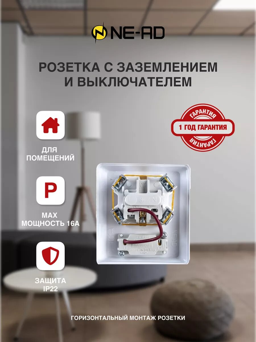 Розетка с заземлением и выключателем NE-AD 1015-A, 16A, 250В 10А, IP20 Белый, 1шт — фото 1