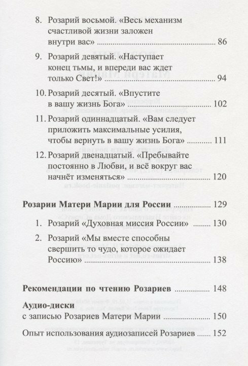 Розарии Матери Марии (Микушина Татьяна Николаевна) - фото №3