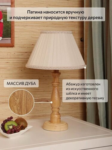 Изображение товара Настольная лампа "Канталь" из массива дуба с абажуром