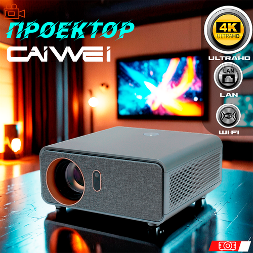 Проектор CAIVVEI LED-335SX2 проектор для фильмов 3840x2160 4K Native Full HD 130000₽