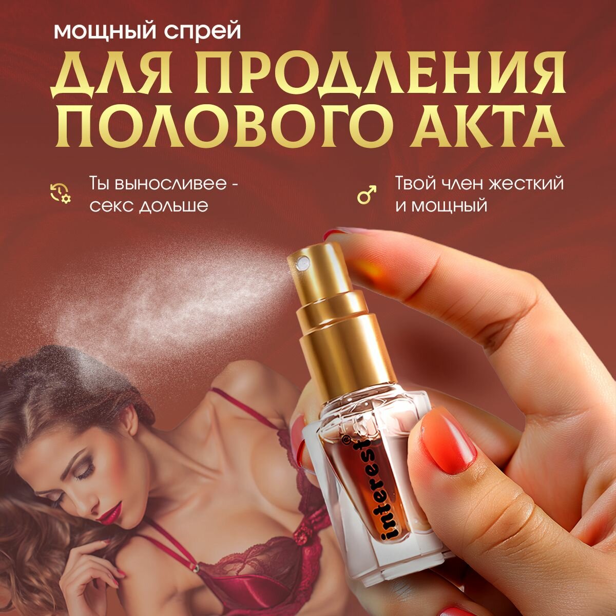 Спрей для продления полового акта и задержки эякуляции, пролонгатор для мужчин, средство для поддержания эрекции