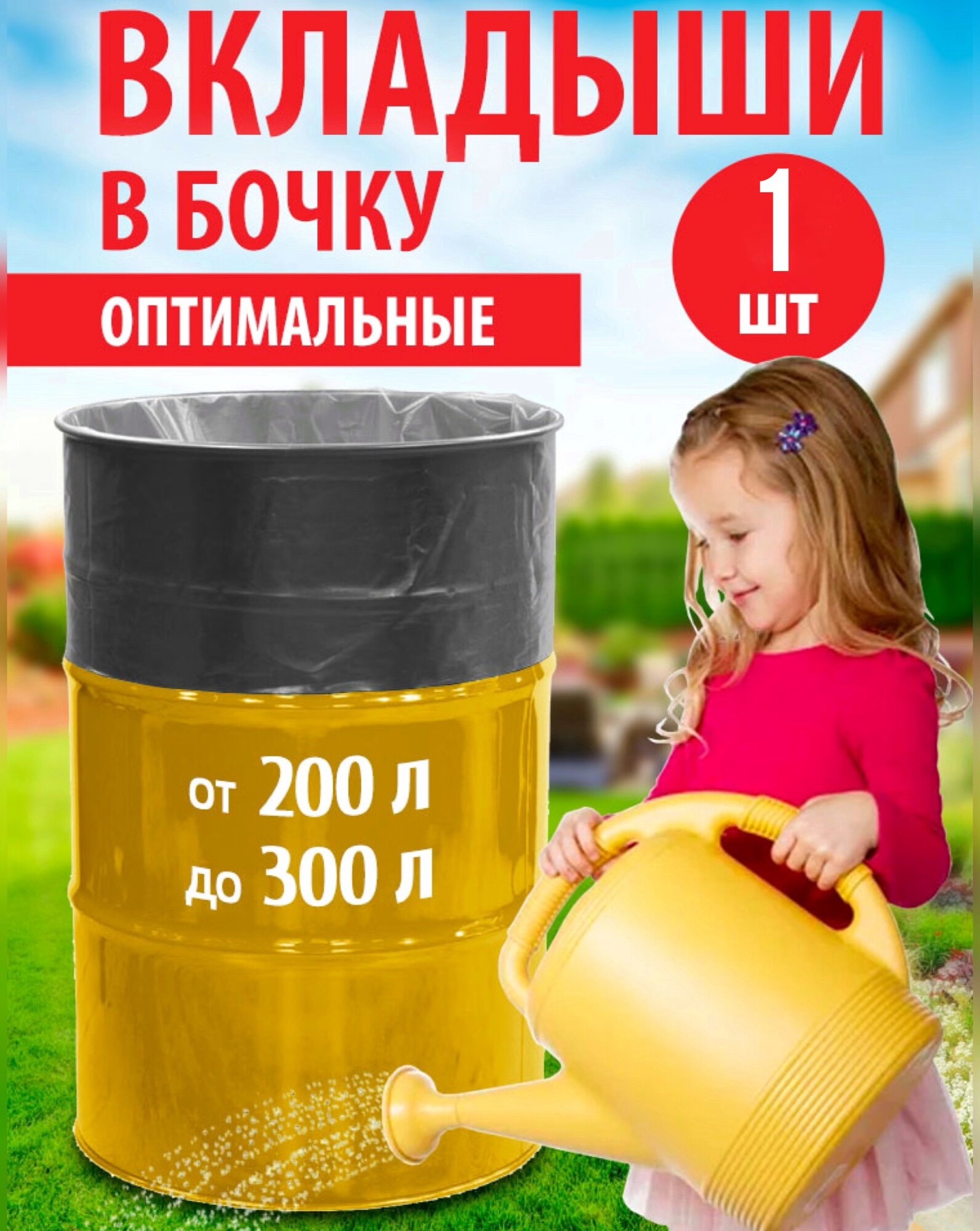 Вкладыш в бочку 200 литров 1 шт мешок для бочки